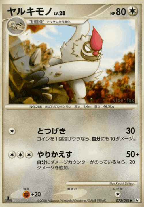 Vigoroth #73 from Galactic's Conquest - Uncommon - Illustrated by Kouki Saitou