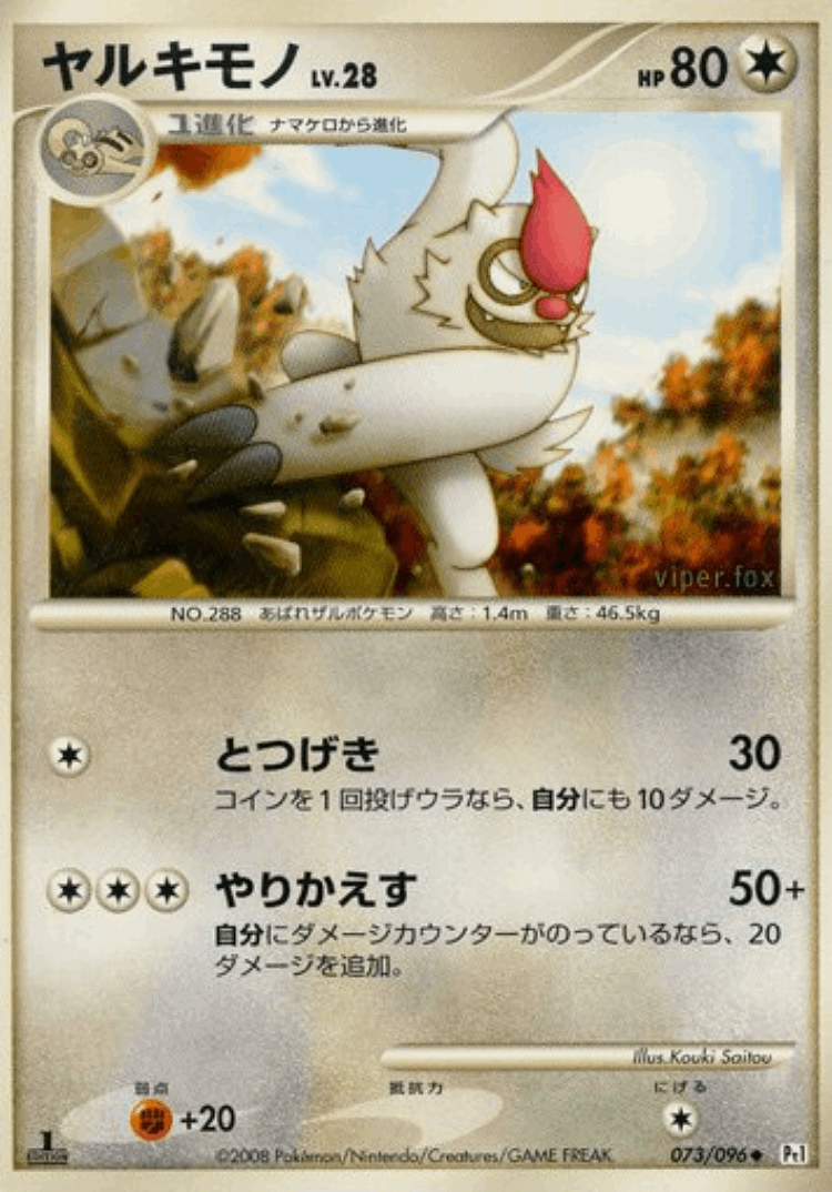 Vigoroth #73 from Galactic's Conquest - Uncommon - Illustrated by Kouki Saitou