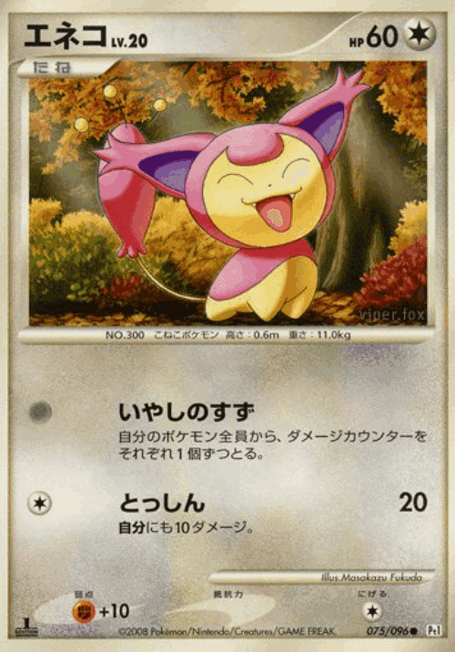 Skitty #75 from Galactic's Conquest - Common - Illustrated by Masakazu Fukuda