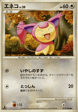 Skitty 75, Galactic's Conquest