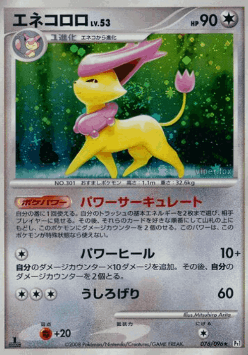 Delcatty 76, Galactic's Conquest
