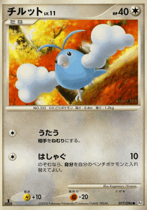Swablu #77 from Galactic's Conquest - Common - Illustrated by Kagemaru Himeno