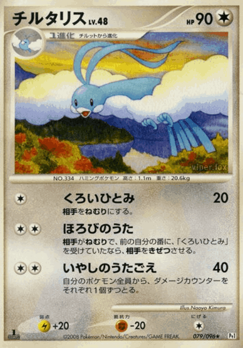 Altaria 79, Galactic's Conquest