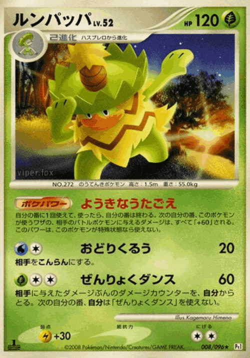 Ludicolo Pokémon TCG card art