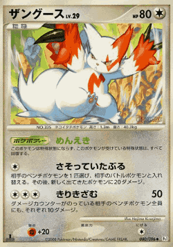 Zangoose 80, Galactic's Conquest