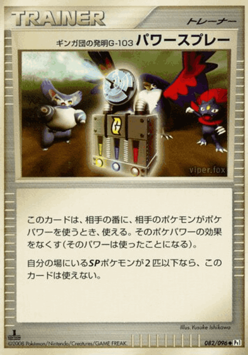 Team Galactic's Invention G-103 Power Spray Pokémon TCG card art