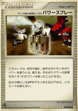 Team Galactic's Invention G-103 Power Spray 82, Galactic's Conquest