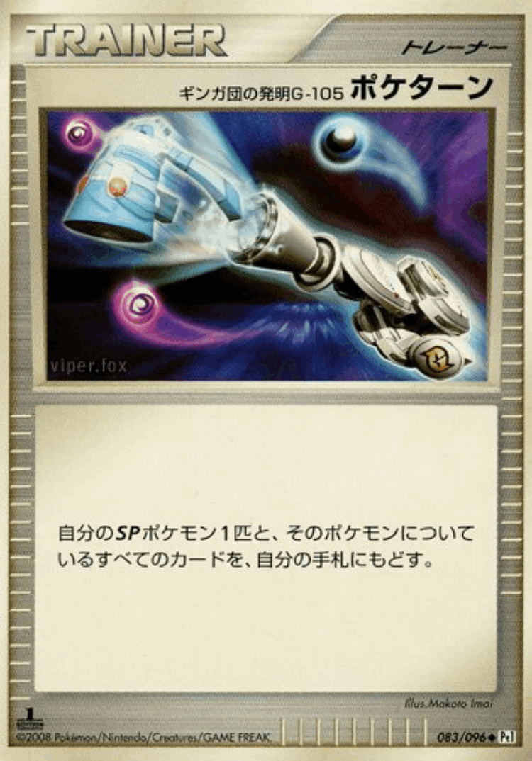 Team Galactic's Invention G-105 Poké Turn #83 from Galactic's Conquest - Uncommon - Illustrated by Makoto Imai