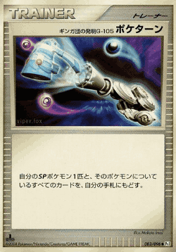 Team Galactic's Invention G-105 Poké Turn 83, Galactic's Conquest