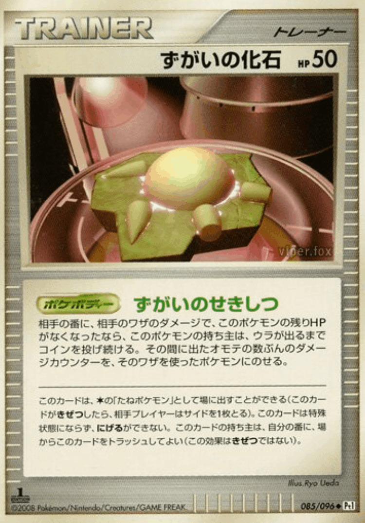 Skull Fossil #85 from Galactic's Conquest - Uncommon - Illustrated by Ryo Ueda