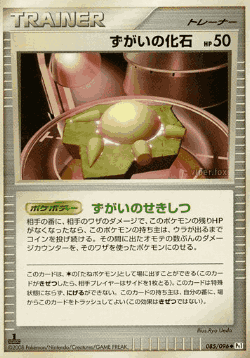 Skull Fossil 85, Galactic's Conquest