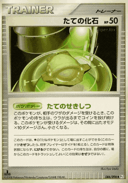 Armor Fossil 86, Galactic's Conquest