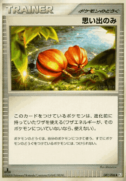 Memory Berry 87, Galactic's Conquest