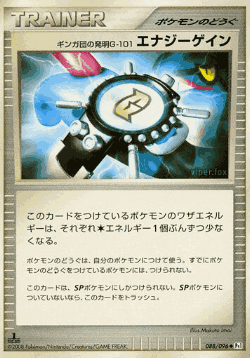 Team Galactic's Invention G-101 Energy Gain 88, Galactic's Conquest