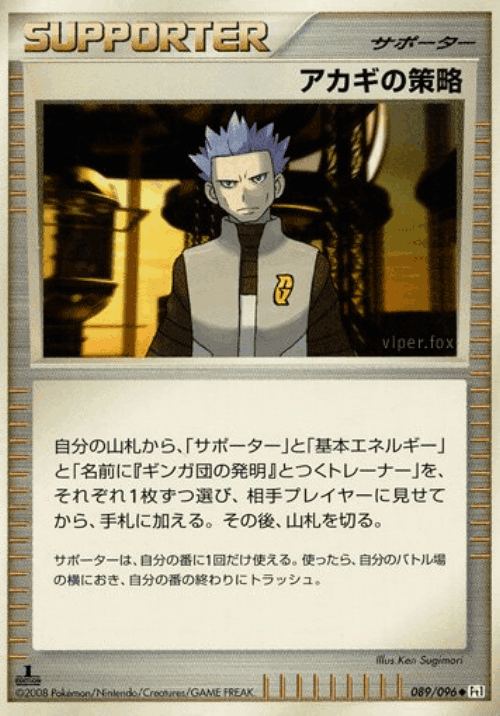 Cyrus's Conspiracy #89 from Galactic's Conquest - Uncommon - Illustrated by Ken Sugimori