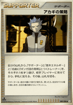 Cyrus's Conspiracy 89, Galactic's Conquest