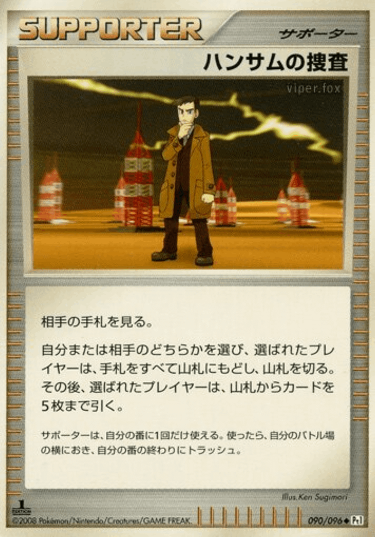 Looker's Investigation #90 from Galactic's Conquest - Uncommon - Illustrated by Ken Sugimori