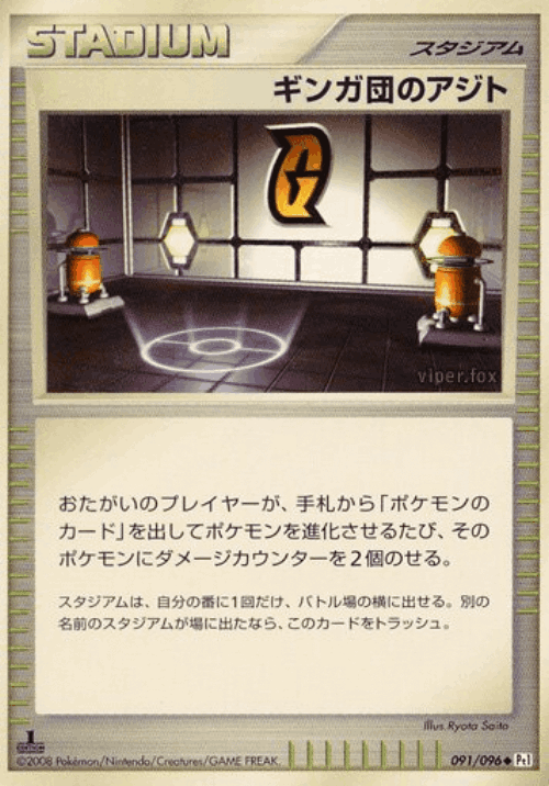 Galactic HQ #91 from Galactic's Conquest - Uncommon - Illustrated by Ryota Saito