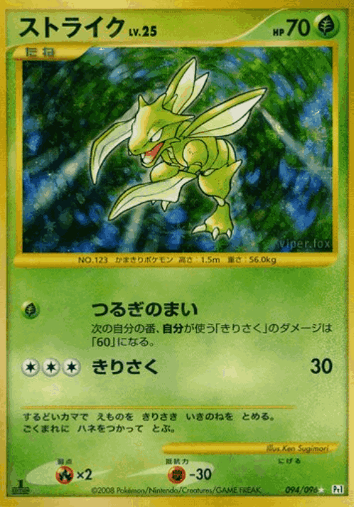 Scyther 94, Galactic's Conquest
