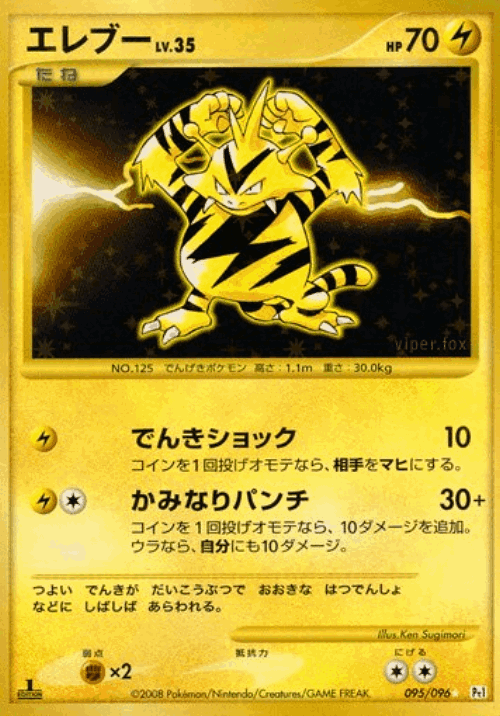 Electabuzz 95, Galactic's Conquest