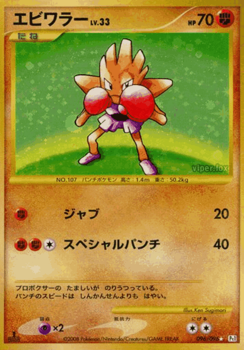 Hitmonchan 96, Galactic's Conquest