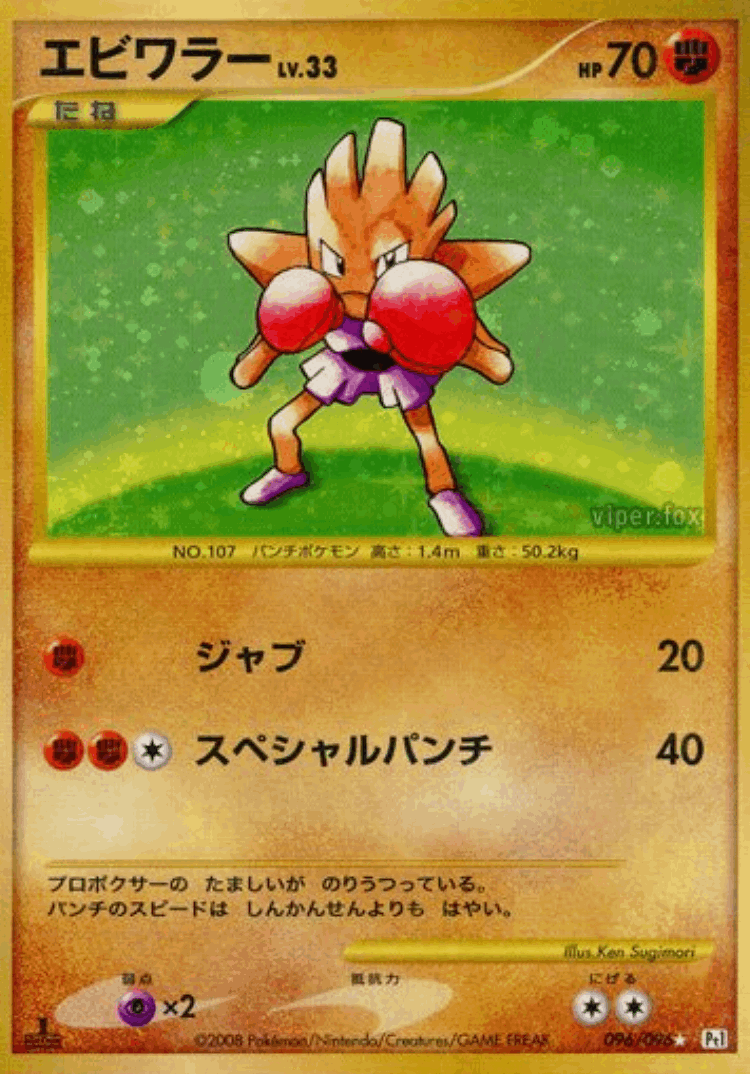 Hitmonchan #96 from Galactic's Conquest - Illustrated by Ken Sugimori