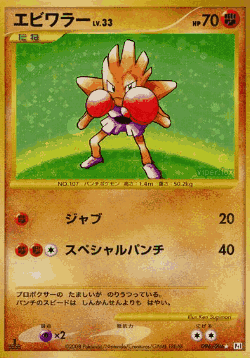 Hitmonchan 96, Galactic's Conquest