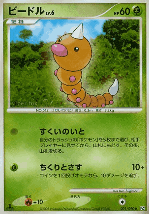 Weedle Pokémon TCG card art