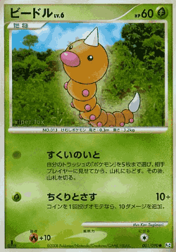 Weedle Pokémon TCG card art