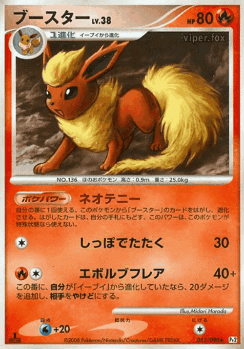 Flareon Pokémon TCG card art