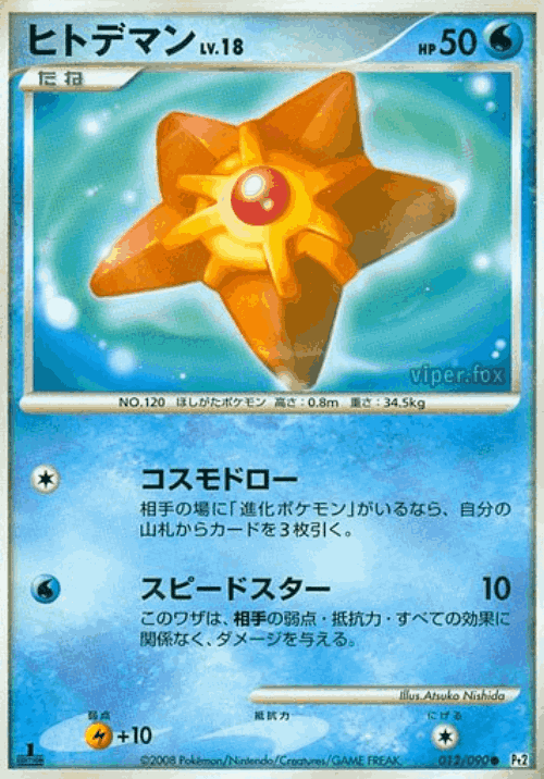 Staryu Pokémon TCG card art