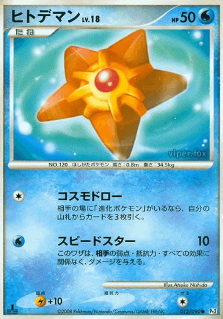 Staryu #12 from Bonds to the End of Time - Common - Illustrated by Atsuko Nishida