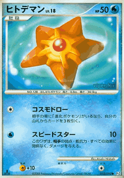 Staryu Pokémon TCG card art