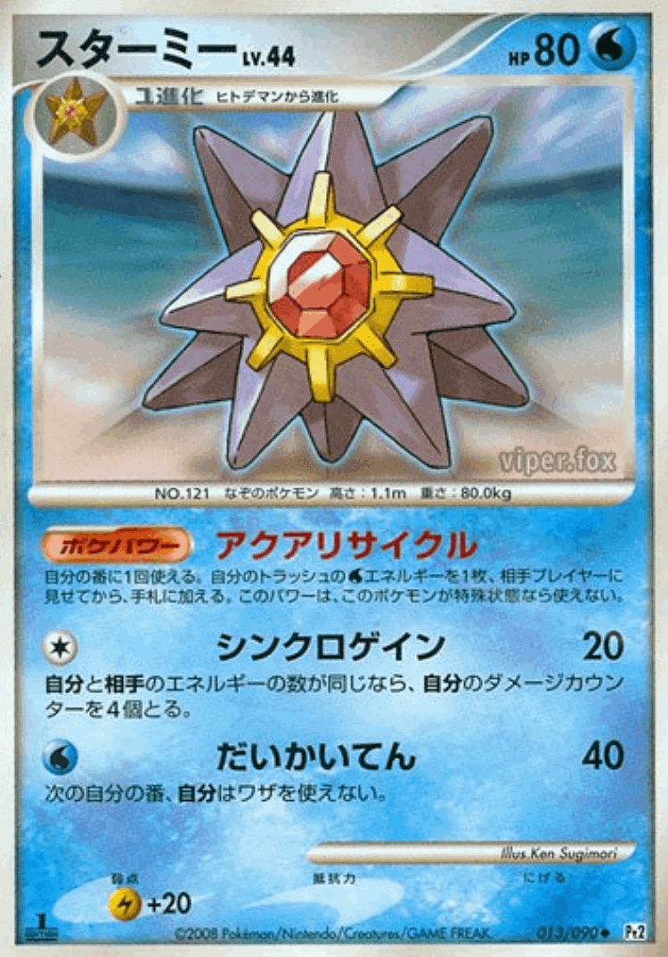 Starmie #13 from Bonds to the End of Time - Uncommon - Illustrated by Ken Sugimori