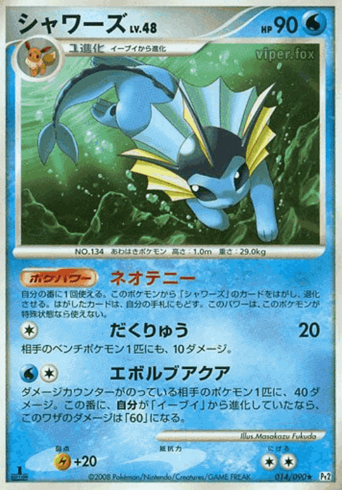 Vaporeon Pokémon TCG card art