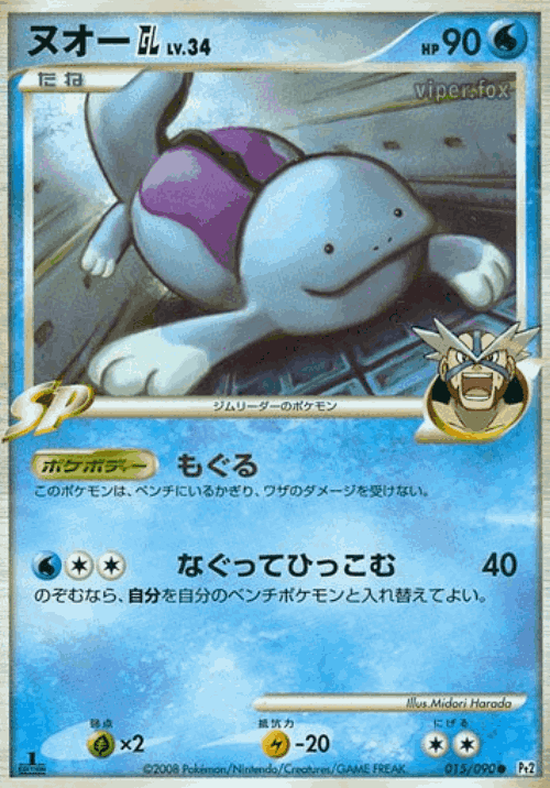 Quagsire GL Pokémon TCG card art