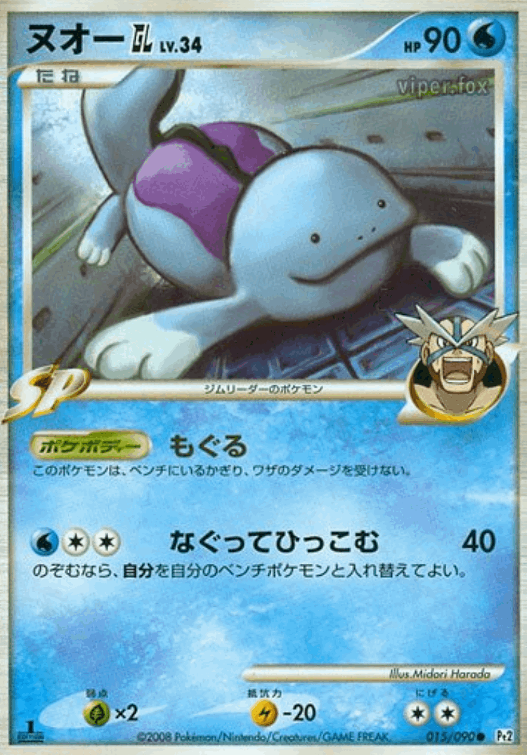 Quagsire GL #15 from Bonds to the End of Time - Common - Illustrated by Midori Harada