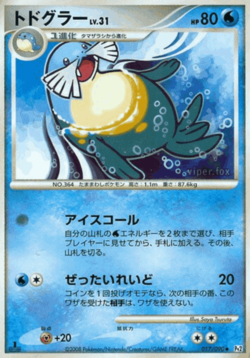 Sealeo Pokémon TCG card art