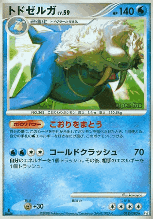 Walrein #18 from Bonds to the End of Time - Rare - Illustrated by kawayoo
