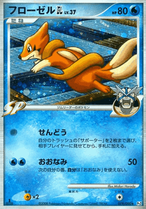 Floatzel GL Pokémon TCG card art
