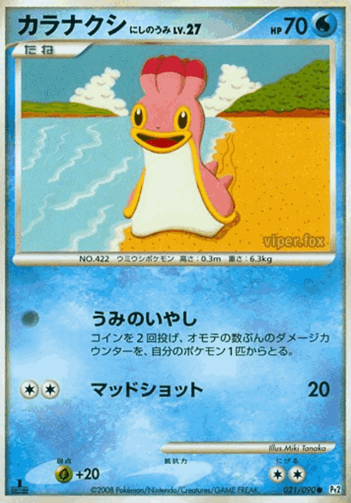Shellos West Sea #21 from Bonds to the End of Time - Common - Illustrated by Miki Tanaka