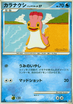 Shellos West Sea Pokémon TCG card art