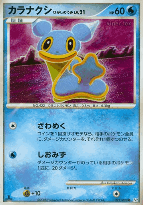 Shellos East Sea Pokémon TCG card art