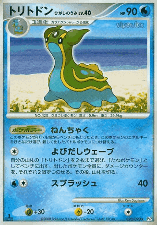 Gastrodon East Sea #23 from Bonds to the End of Time - Rare - Illustrated by Ken Sugimori