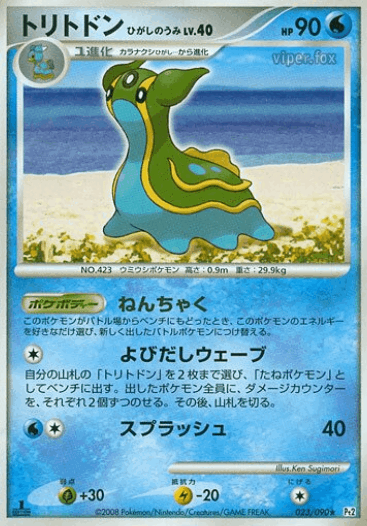 Gastrodon East Sea #23 from Bonds to the End of Time - Rare - Illustrated by Ken Sugimori