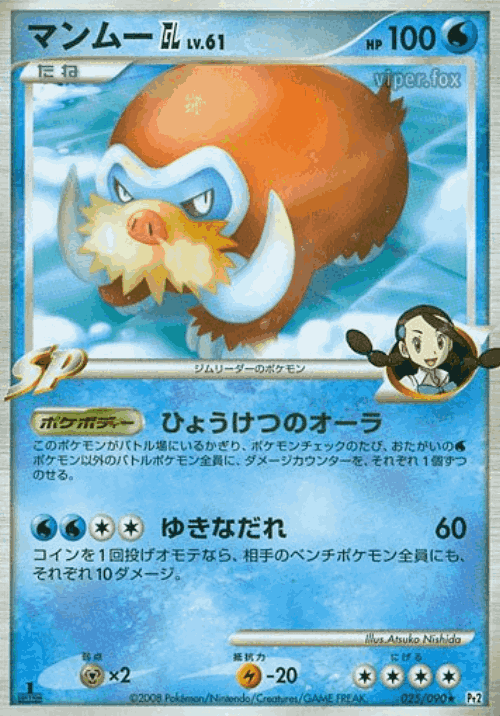 Mamoswine GL 25, Bonds to the End of Time