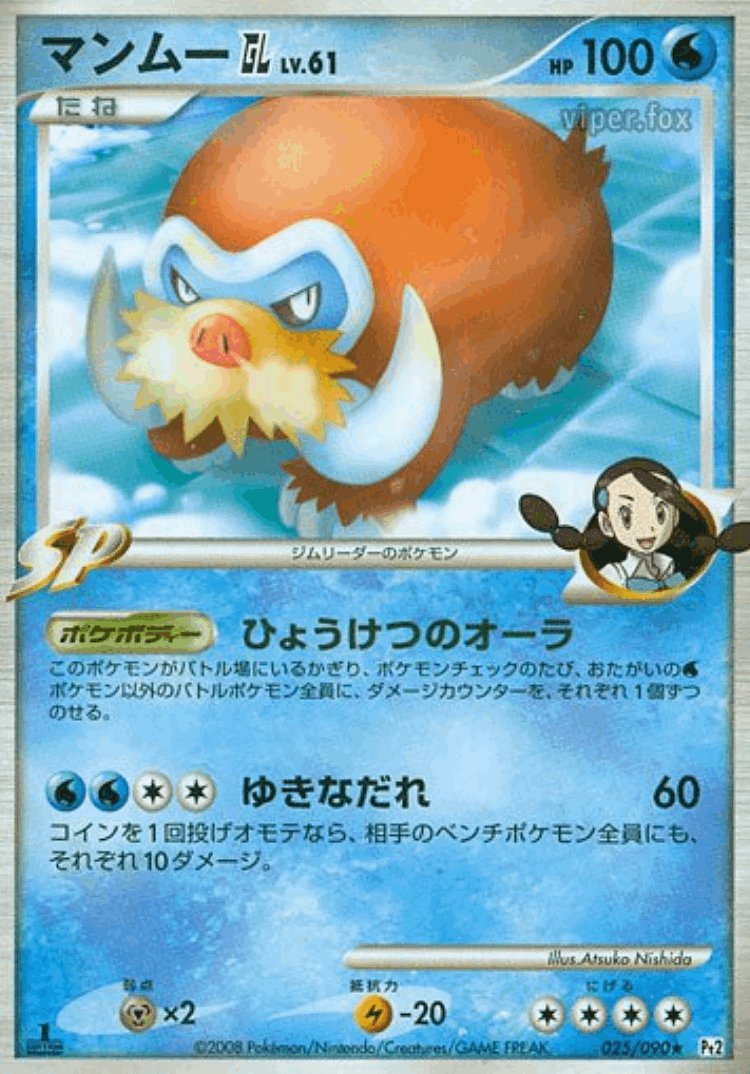 Mamoswine GL #25 from Bonds to the End of Time - Rare - Illustrated by Atsuko Nishida