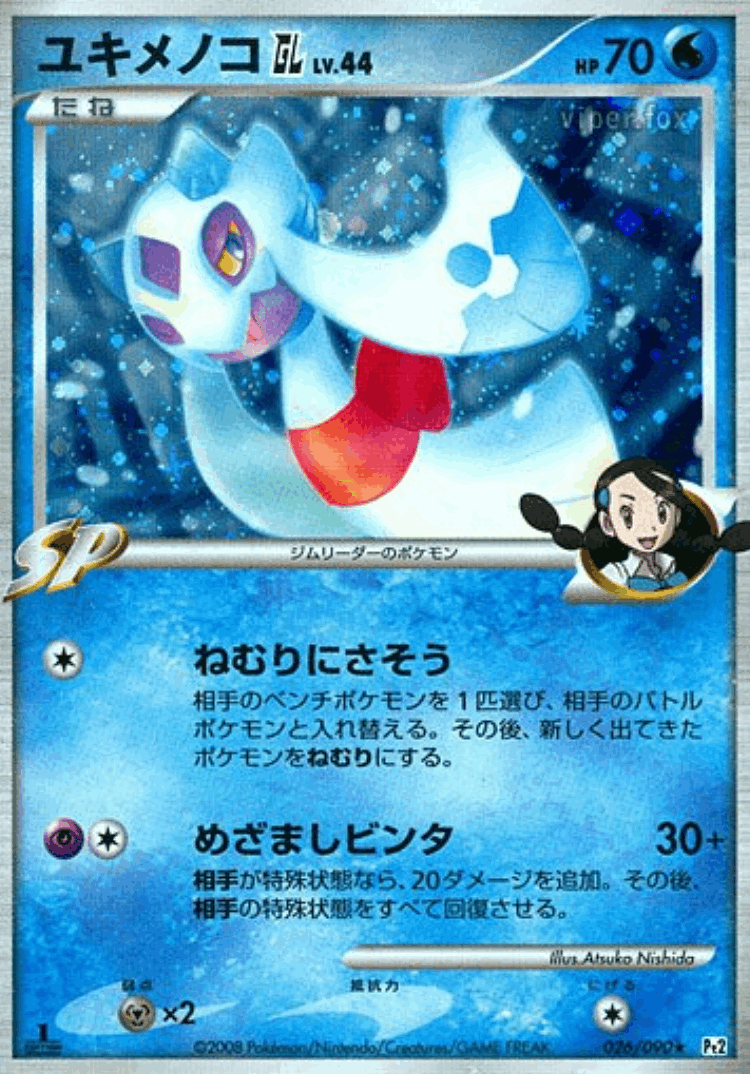 Froslass GL #26 from Bonds to the End of Time - Rare Holo - Illustrated by Atsuko Nishida