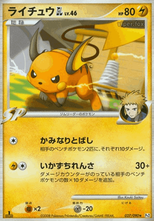 Raichu GL 27, Bonds to the End of Time