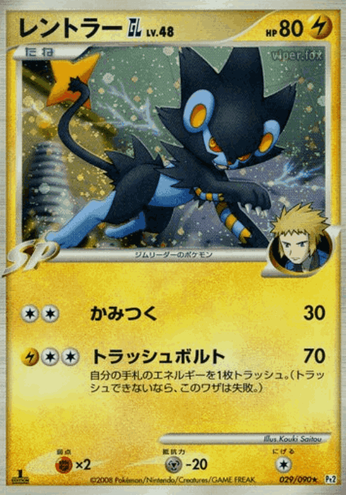 Luxray GL 29, Bonds to the End of Time